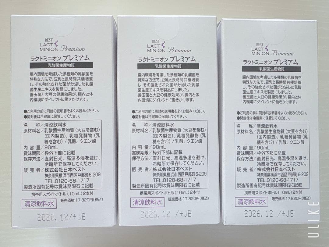 ラクトミニオンプレミアム 90ml×3本