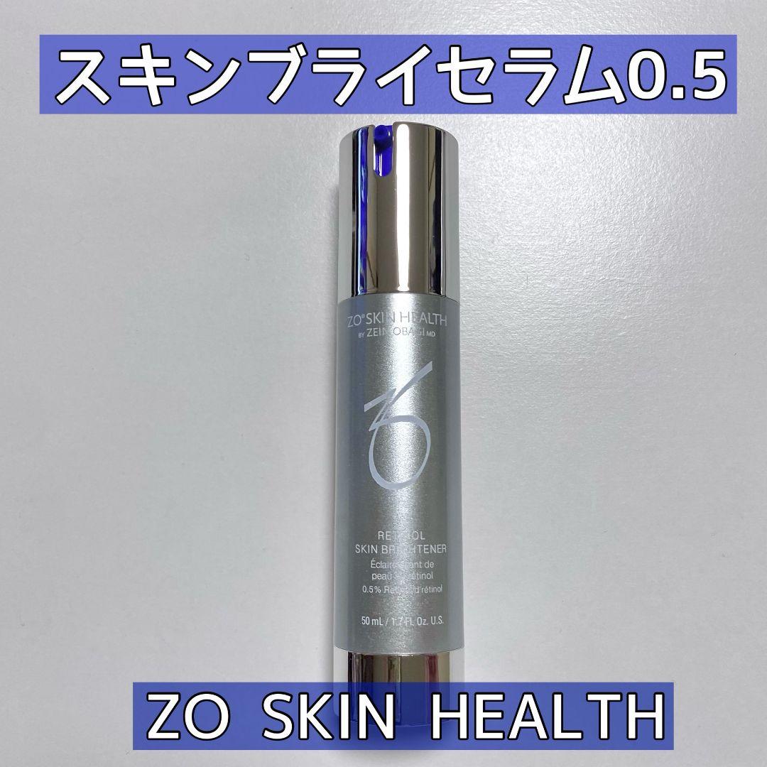 ZO SKIN HEALTH スキンブライセラム0.5 50ml