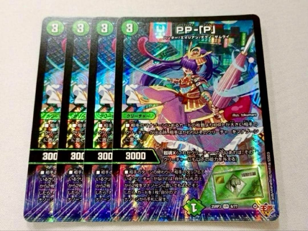 PP-「P」 パンドラプリンセスプリン pp-p