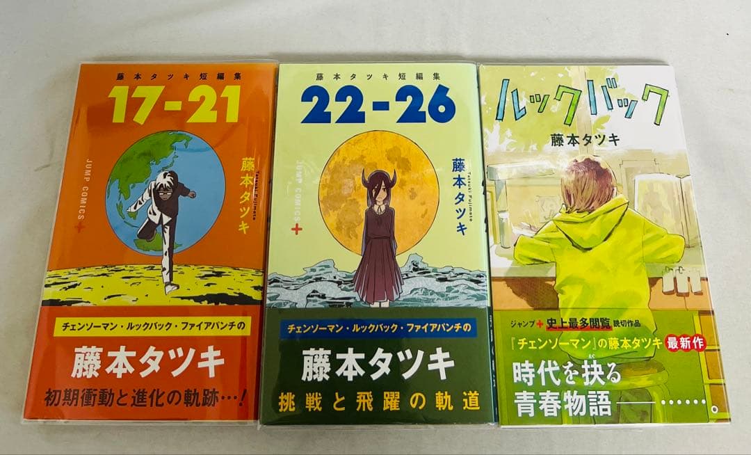 【超貴重✨全巻初版・帯付き】チェンソーマンなど 藤本タツキ作品計26冊セット