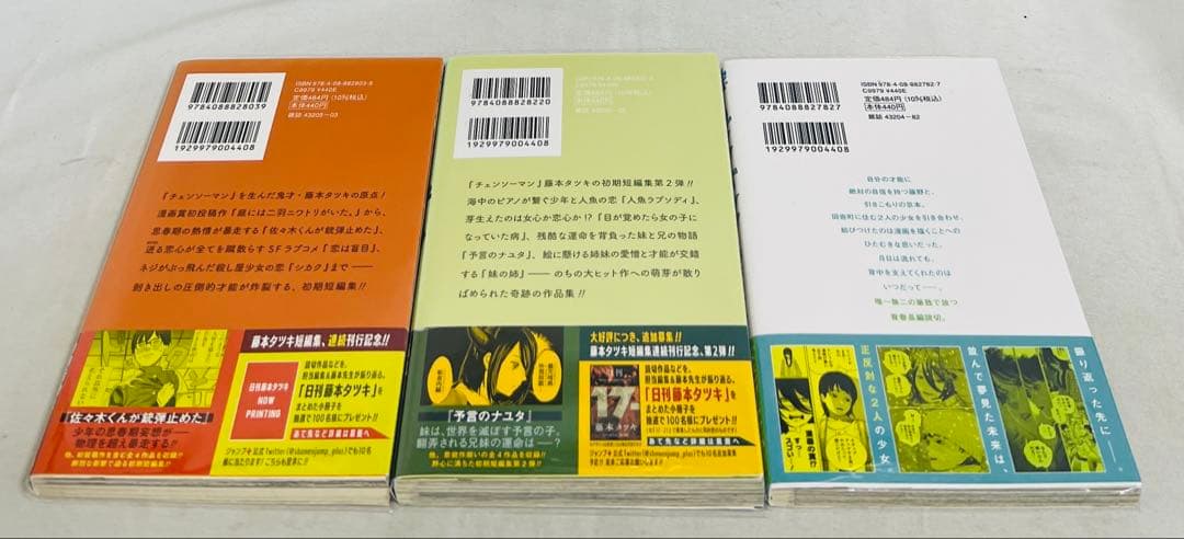 【超貴重✨全巻初版・帯付き】チェンソーマンなど 藤本タツキ作品計26冊セット