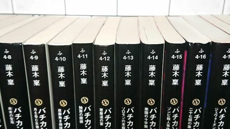 【全巻セット】「バチカン奇跡調査官」シリーズ 22冊 全巻セット