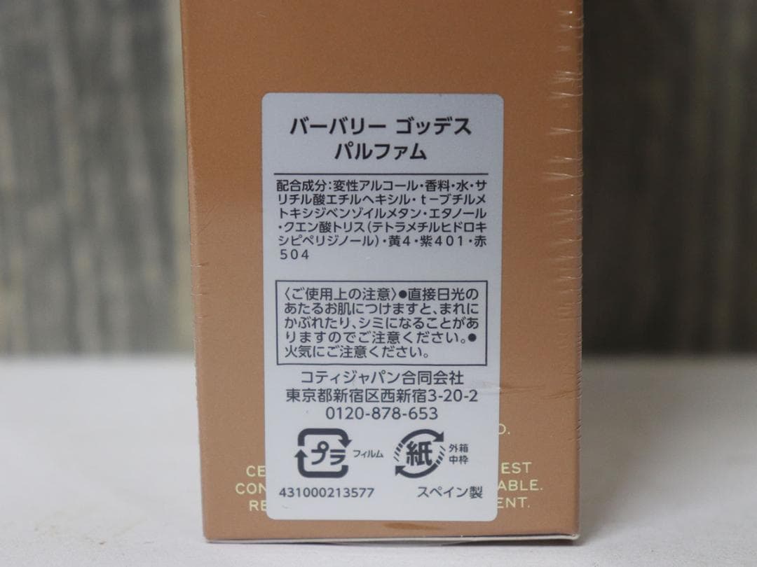 BURBERRY バーバリー　ゴッデス パルファム　100ml