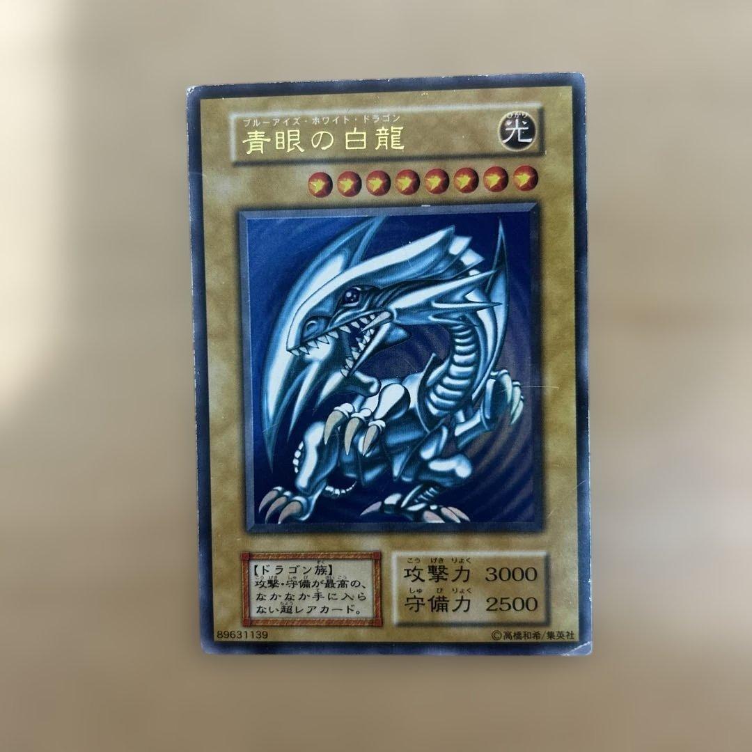 遊戯王 青眼の白龍　初期