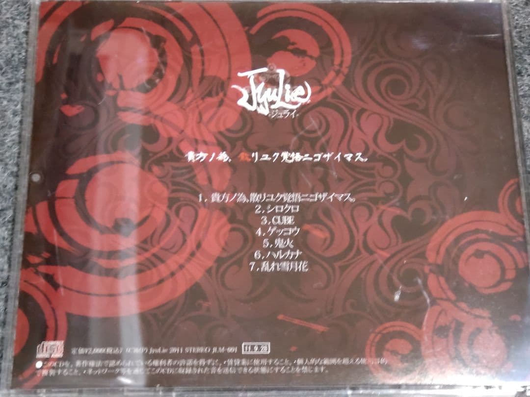 ジュライ　Jyulie 音源セット　ゴシップ　NICOLAS