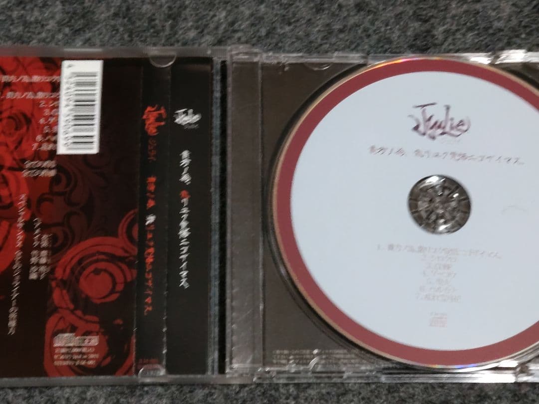 ジュライ　Jyulie 音源セット　ゴシップ　NICOLAS