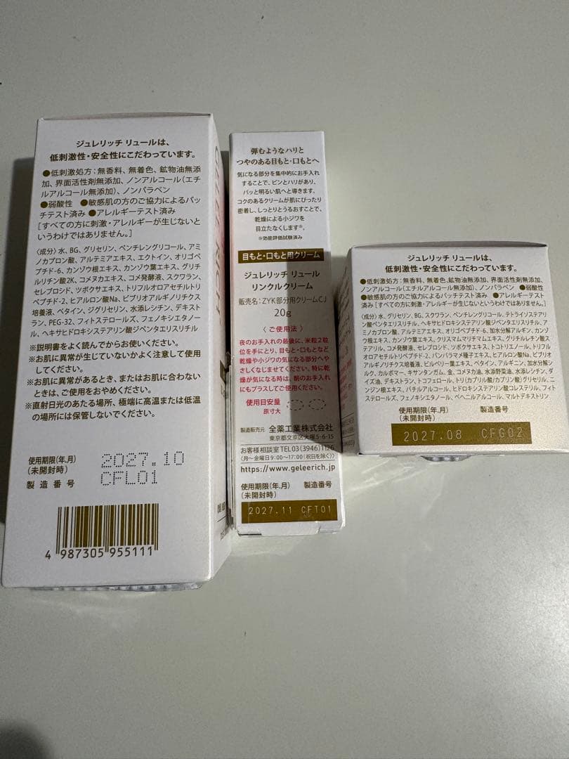 GELÉE RICH LUEUR 化粧水 、クリーム 、リンクルクリームセット