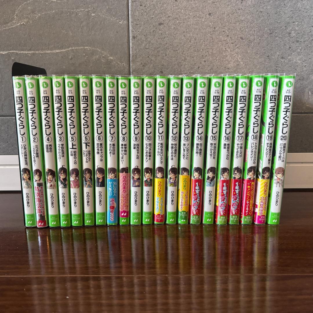 四つ子ぐらし 1〜20巻　フィルムカバー付き