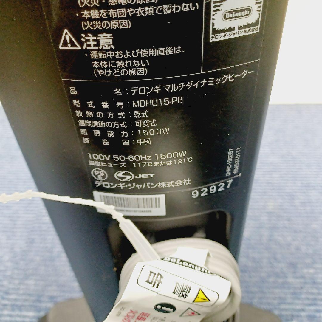 D071　デロンギ　マルチダイナミックヒーター　MDHU15-PB
