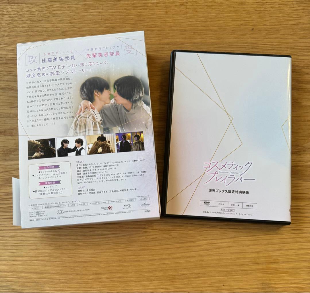 コスメティックプレイラバー Blu-ray BOX楽天ブックス限定特典映像DVD