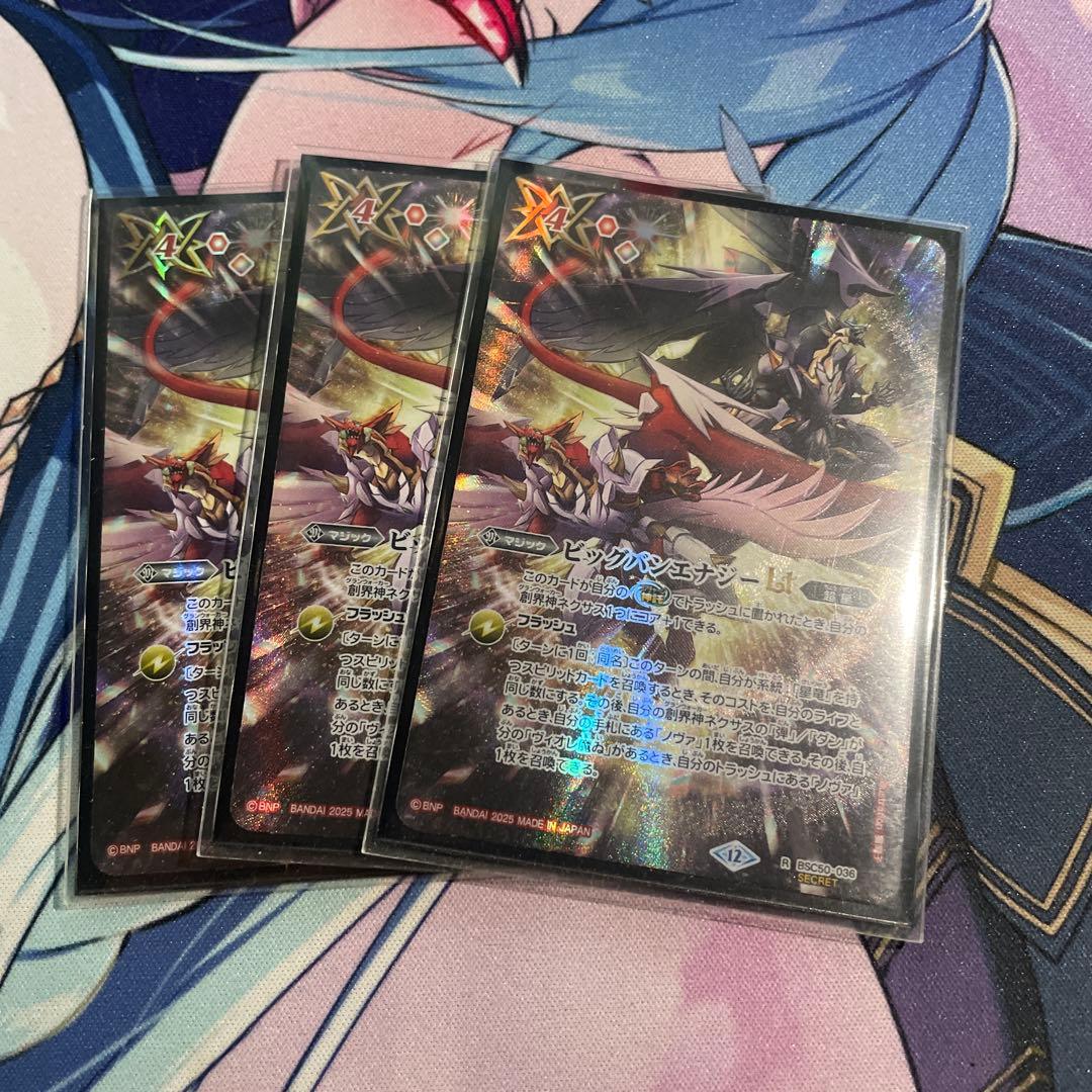 バトルスピリッツ シークレット ビッグバンエナジーLt 3枚セット