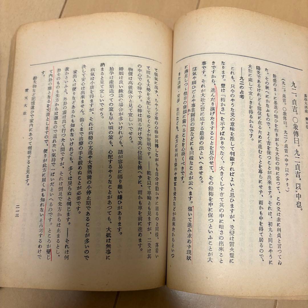 易学大講座 加藤大岳先生講述 全8巻セット【希少・絶版本】お値引き可