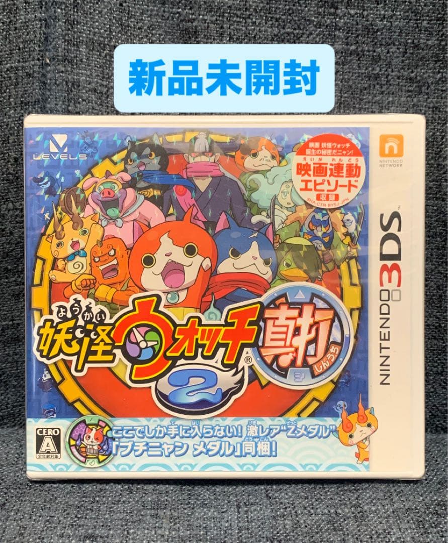 3DS 妖怪ウォッチ2 真打 新品未開封