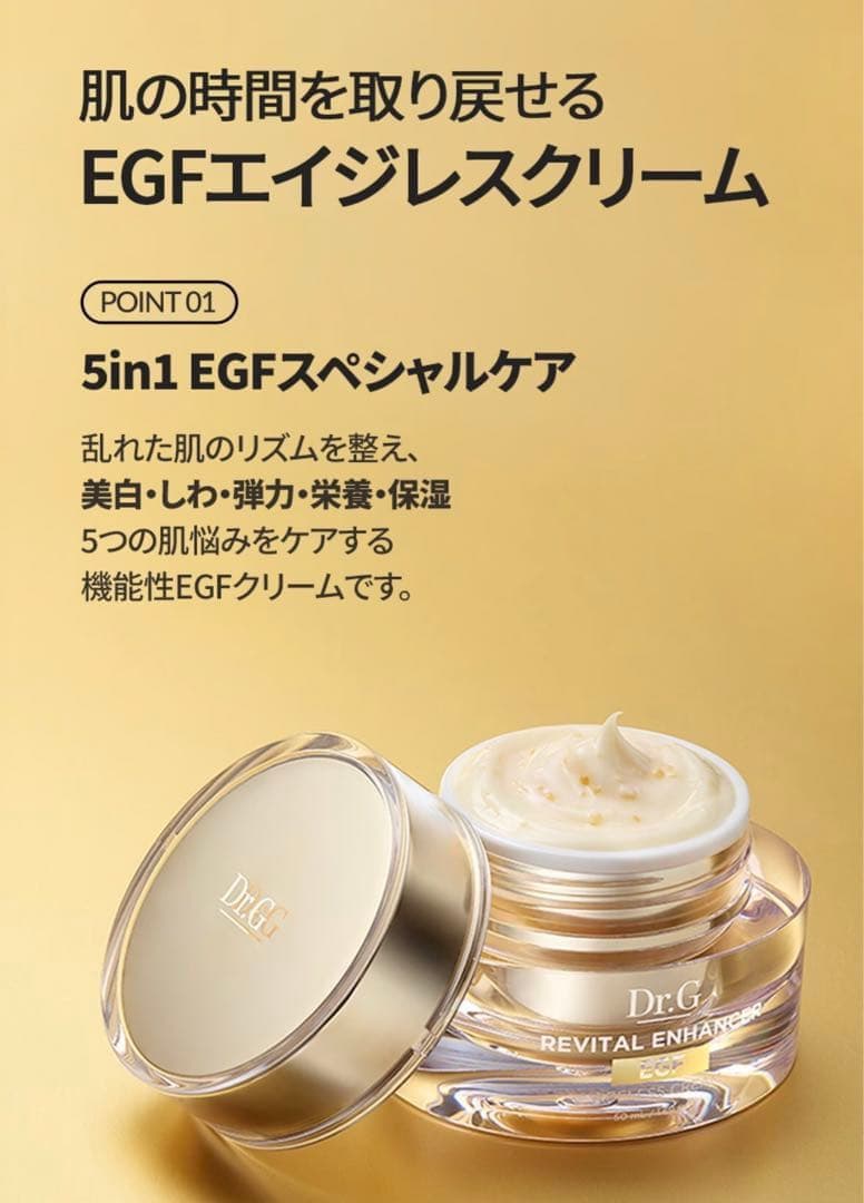 Dr.G ドクタージー REVITAL ENHANCER EGF