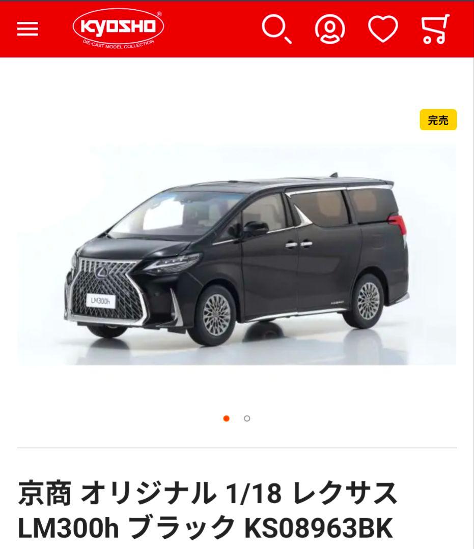 京商　1/18　レクサスLM　レクサス　ミニカー　アルファード　オートアート