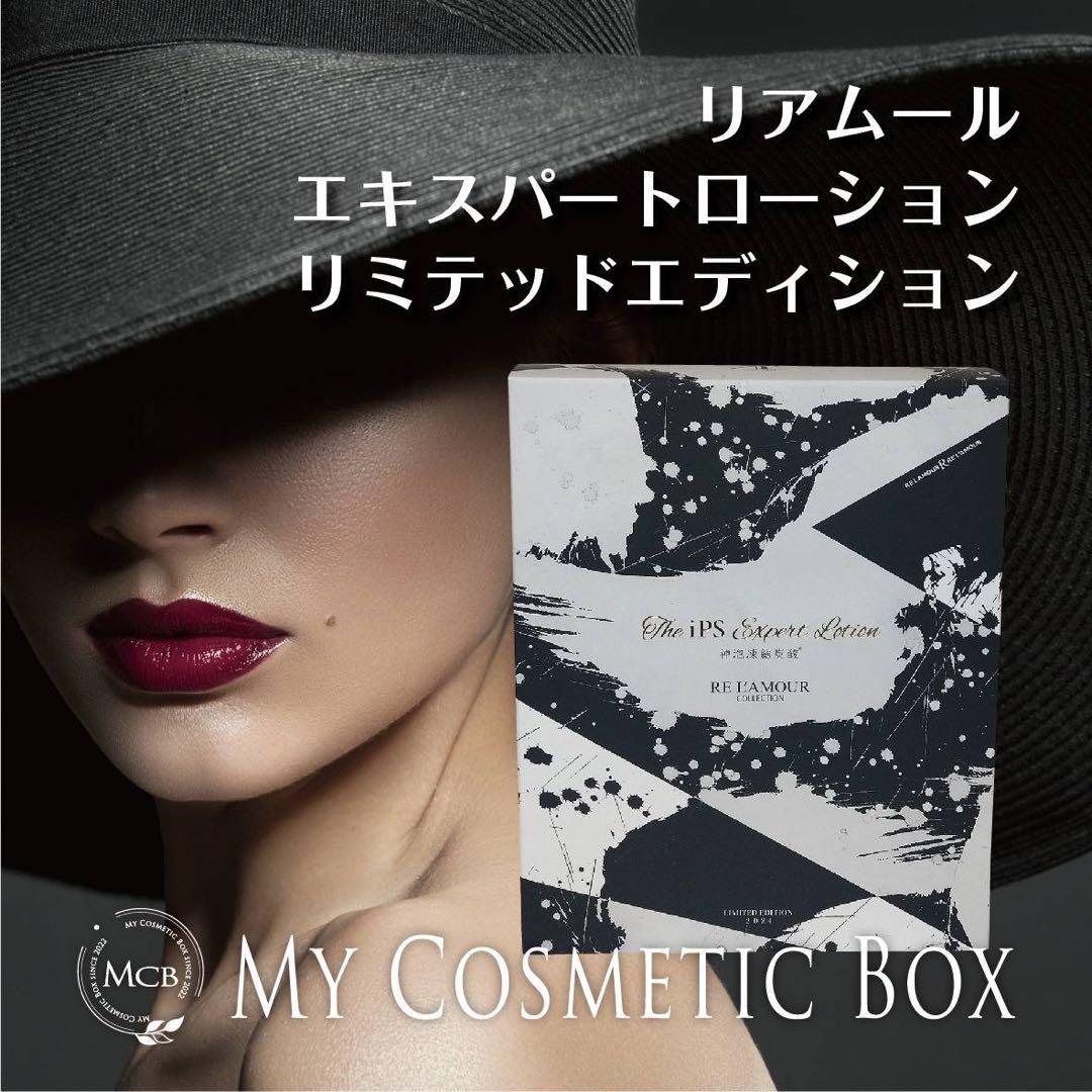 ２個セットエキスパートローション RE L'AMOUR　リアボーテ コフレ