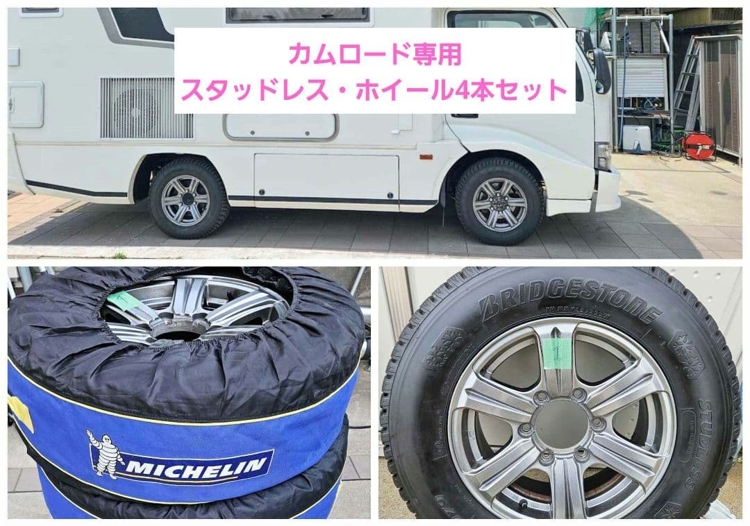 カムロード専用スタッドレス・ホイールセット