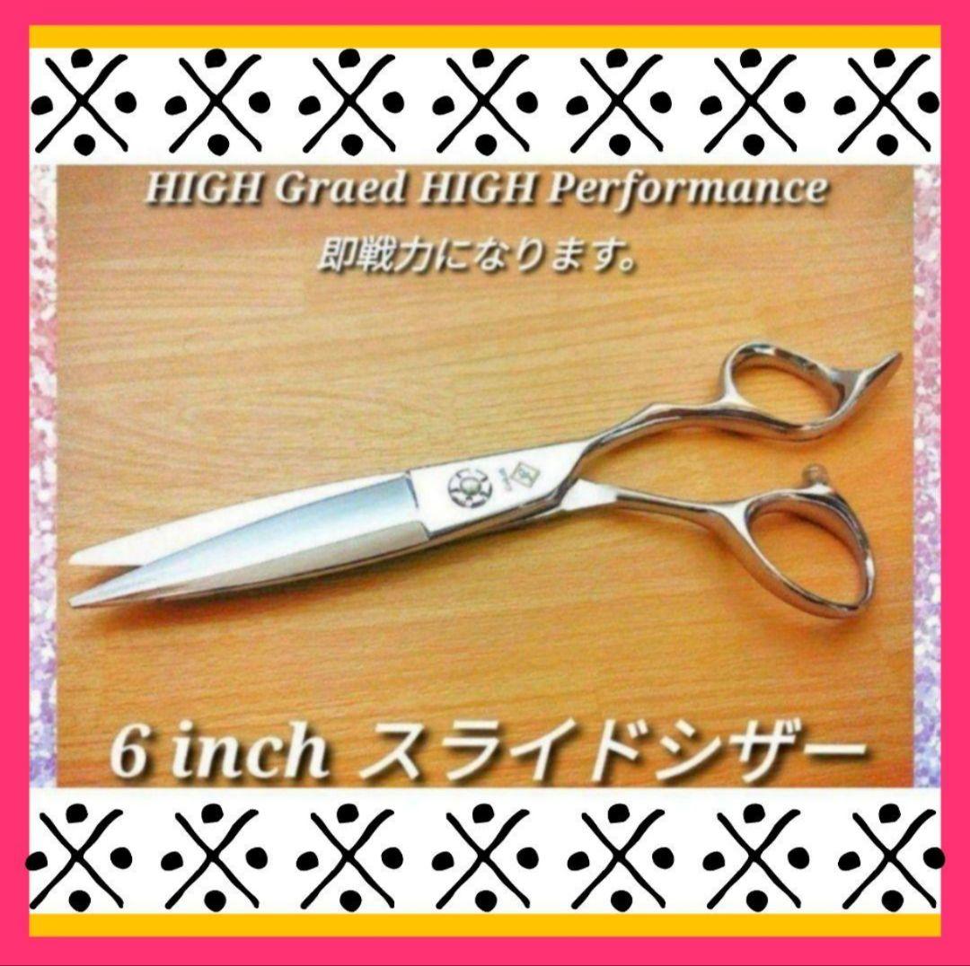 切れ味抜群プロ用☆快適に切れるプロ用スライドシザー操作性も抜群ハサミシザーはさみ