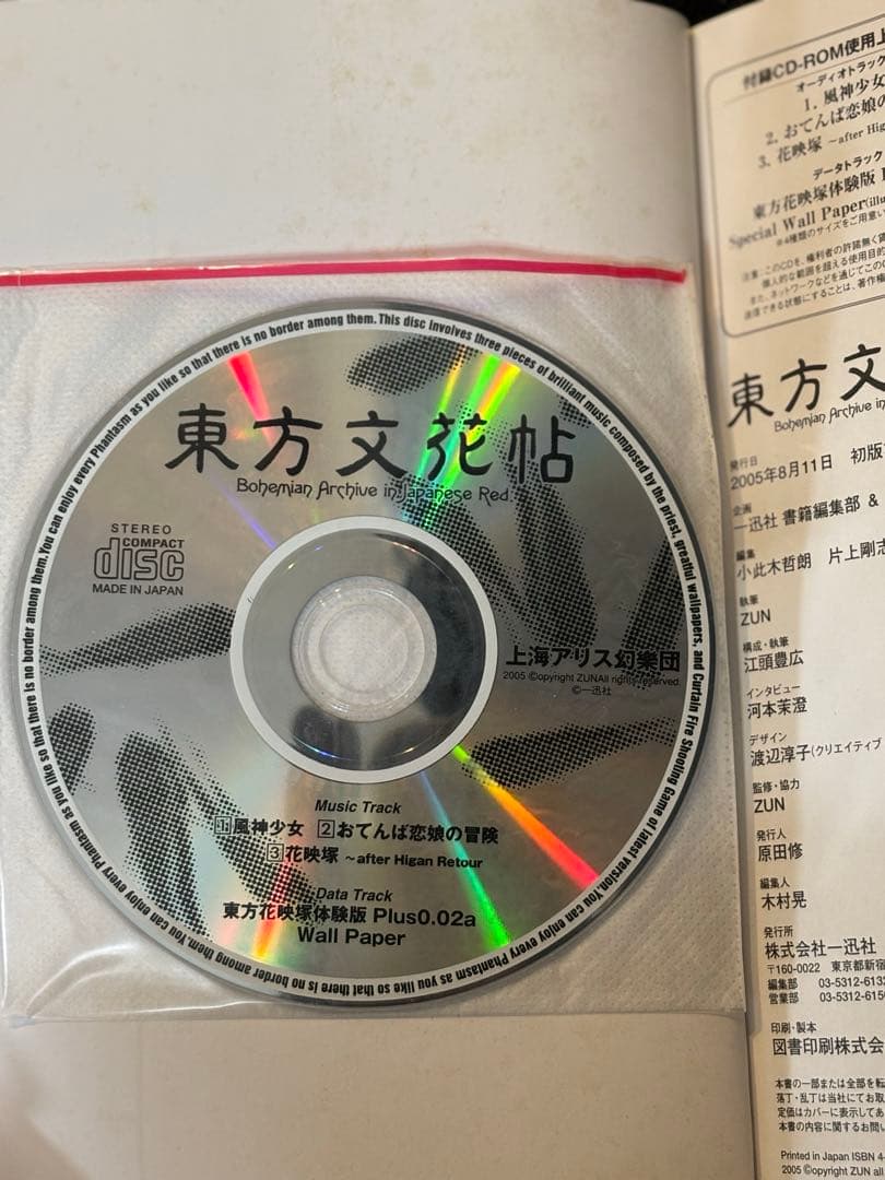 東方Project　公式書籍　漫画　特典CD 43冊セット