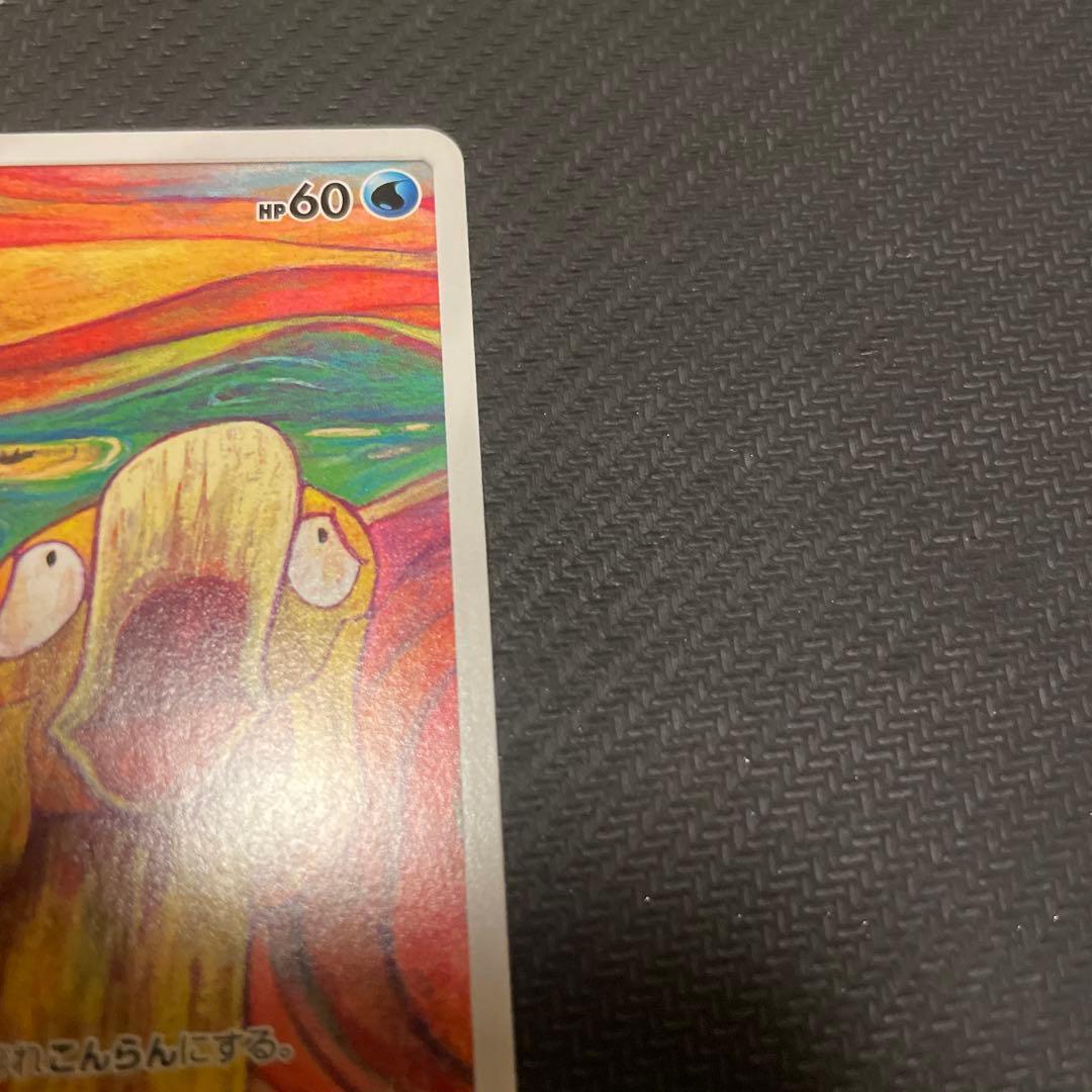 ムンク展イーブイ　コダック　まとめ売り