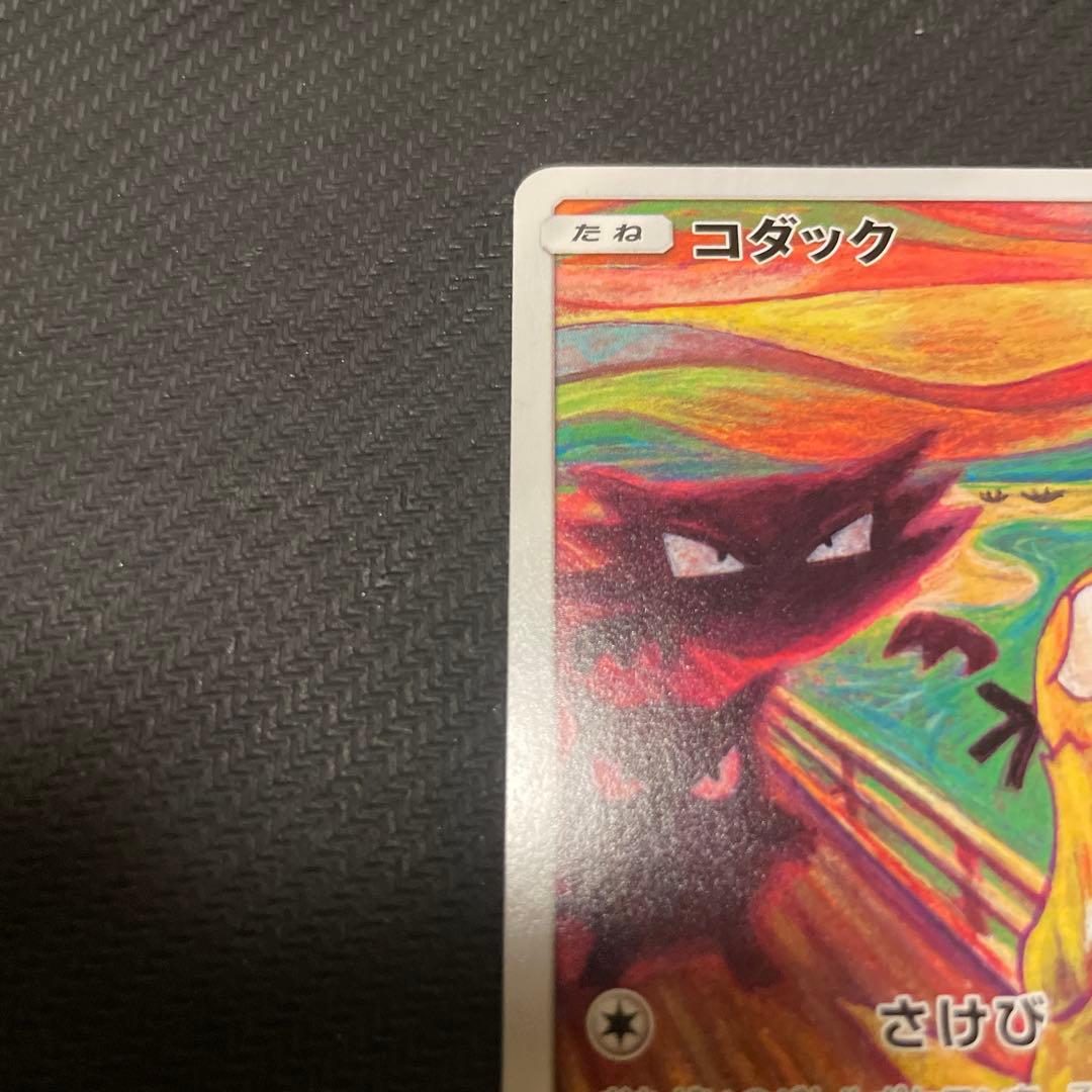 ムンク展イーブイ　コダック　まとめ売り