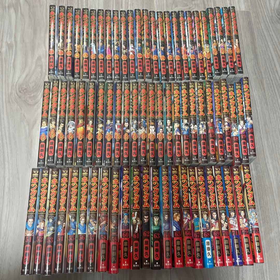 キングダム　1巻〜74巻