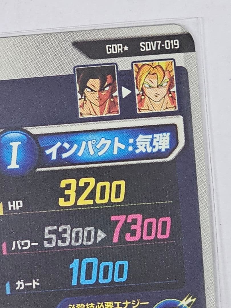 ドラゴンボールスーパーダイバーズSDV7-019　ベジット　GDR パラレル