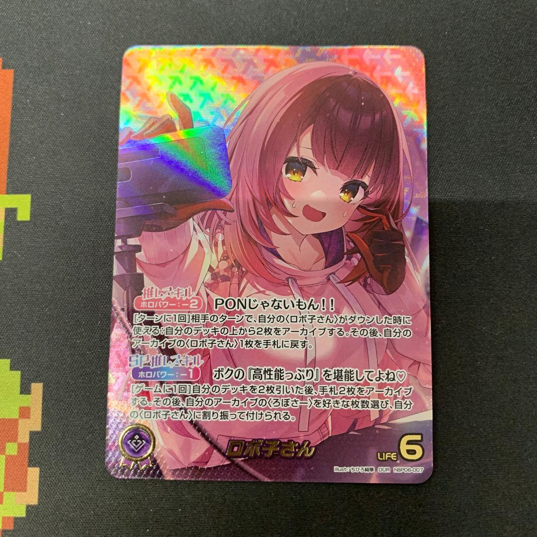 ホロカ ロボ子さん OUR hBP06-007