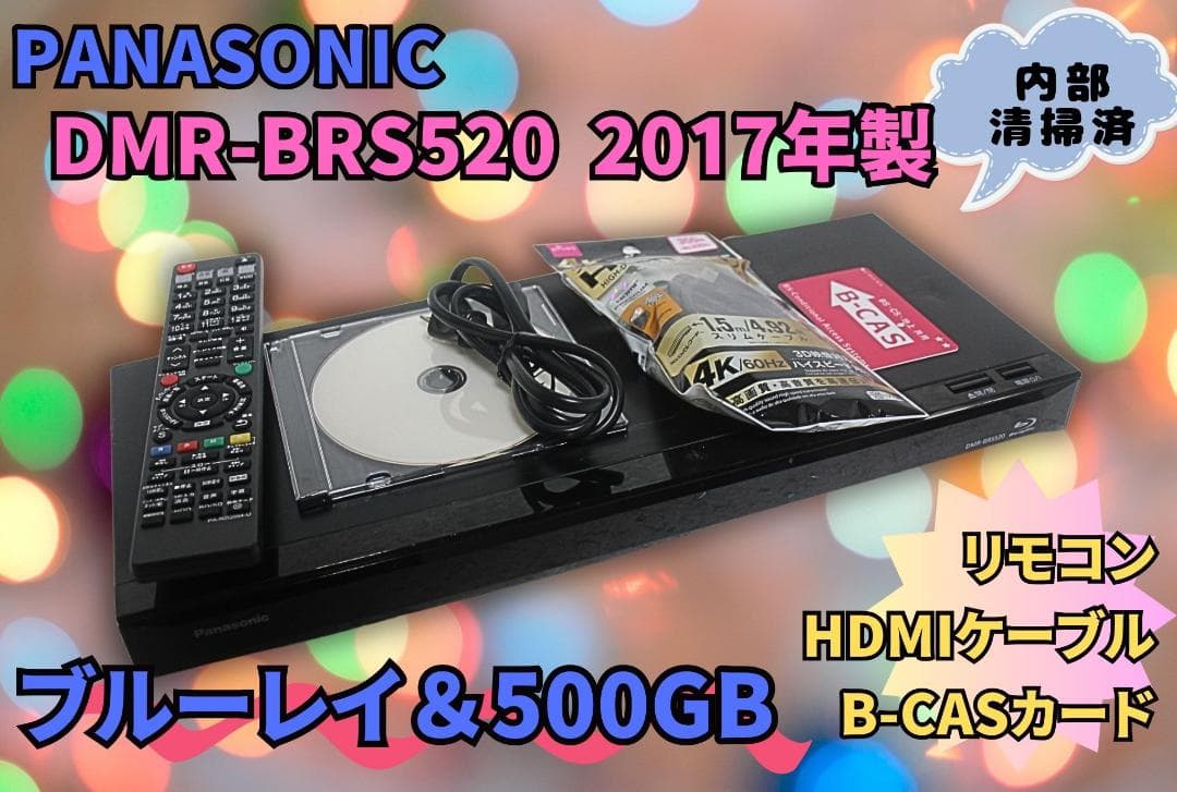 内部徹底清掃 PANASONIC DMR-BRS520 500GB ブルーレイ
