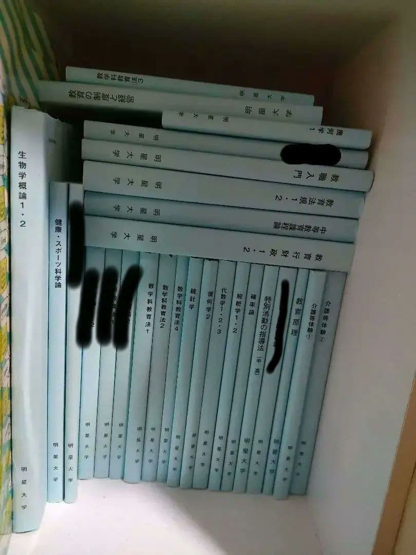 明星大学　教科書　まとめ売り