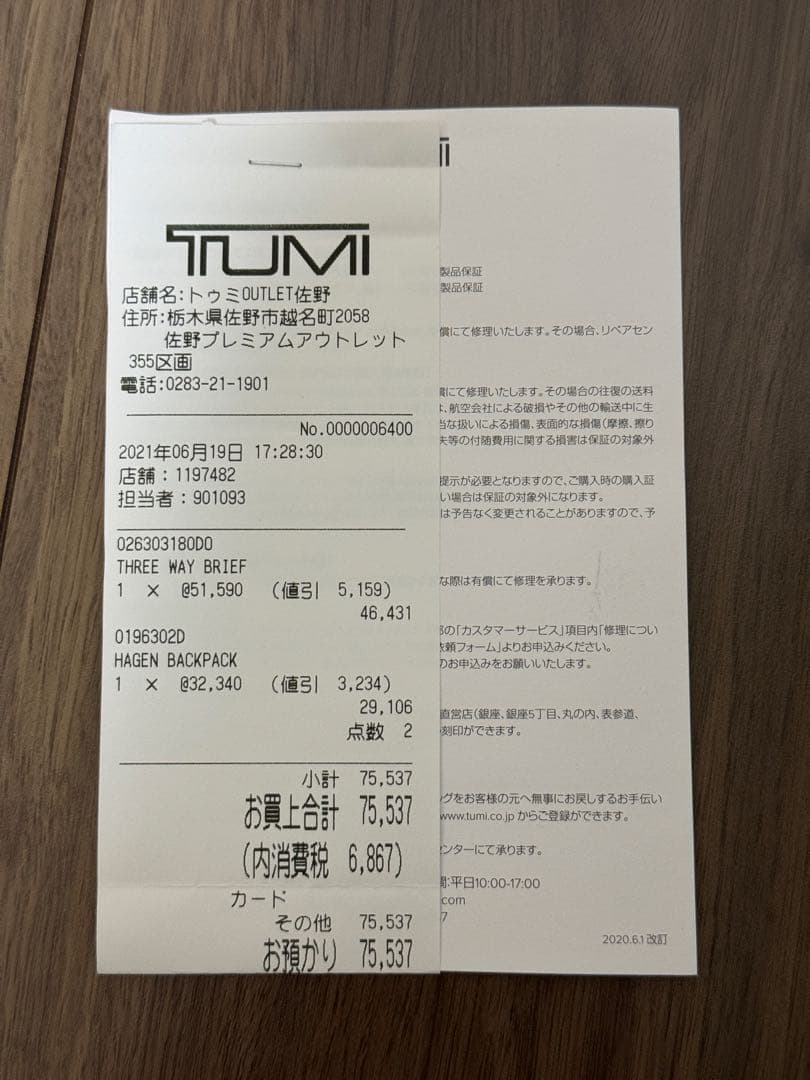 TUMI スリーウェイブリーフ Three Way Brief 国内正規品