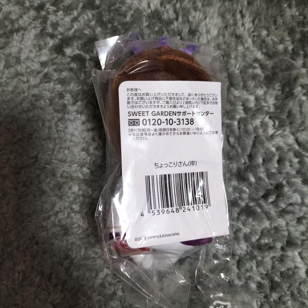 King&Prince ちょっこりさん【岸優太】