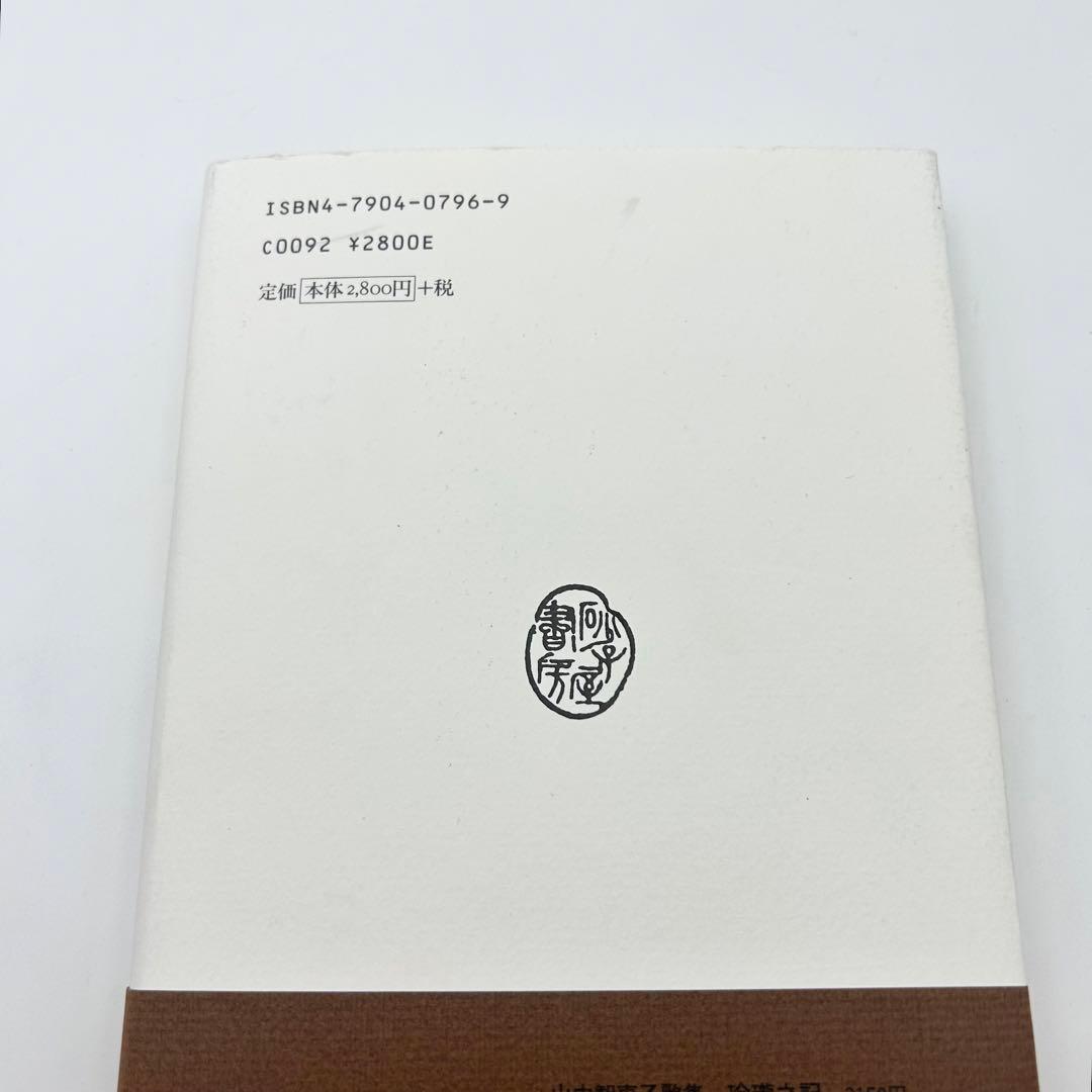 けやき少年 歌集 （かりん叢書） / 渡辺 松男 / 砂子屋書房