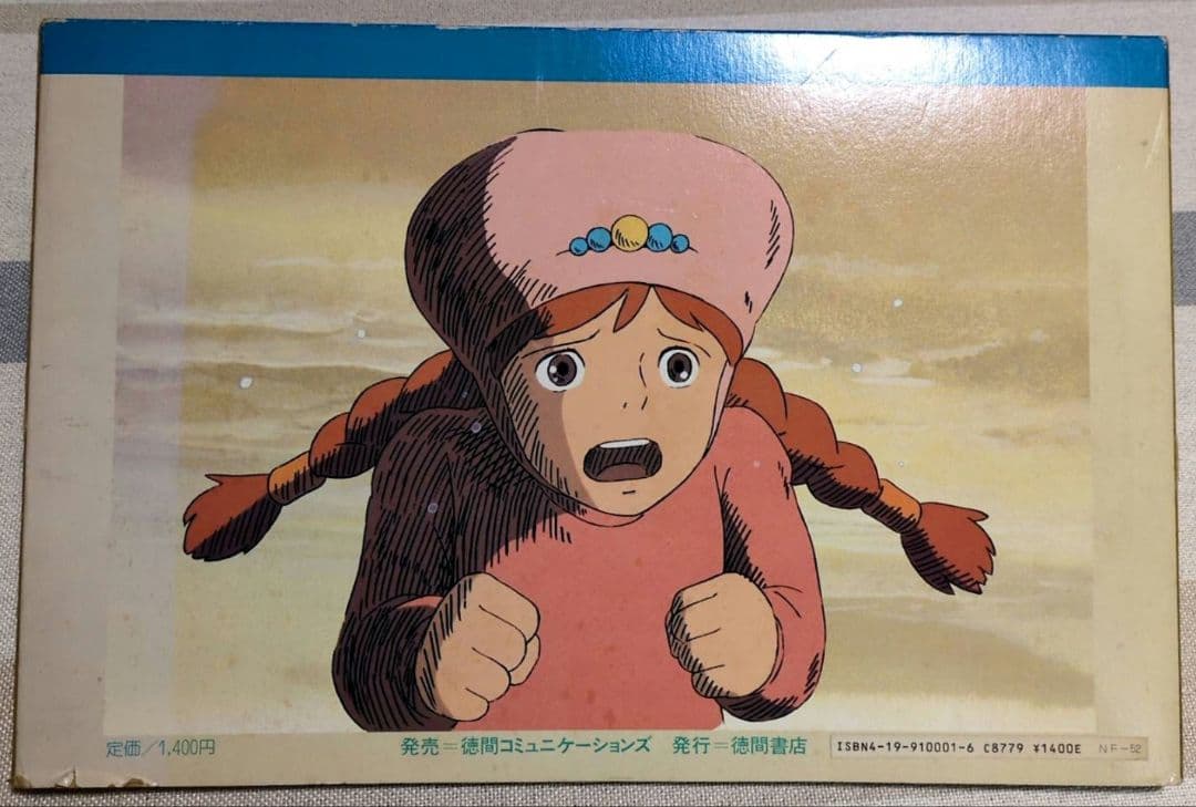 風の谷のナウシカ 複製セル画集 ANIMAGE REPLICA SERIES 2