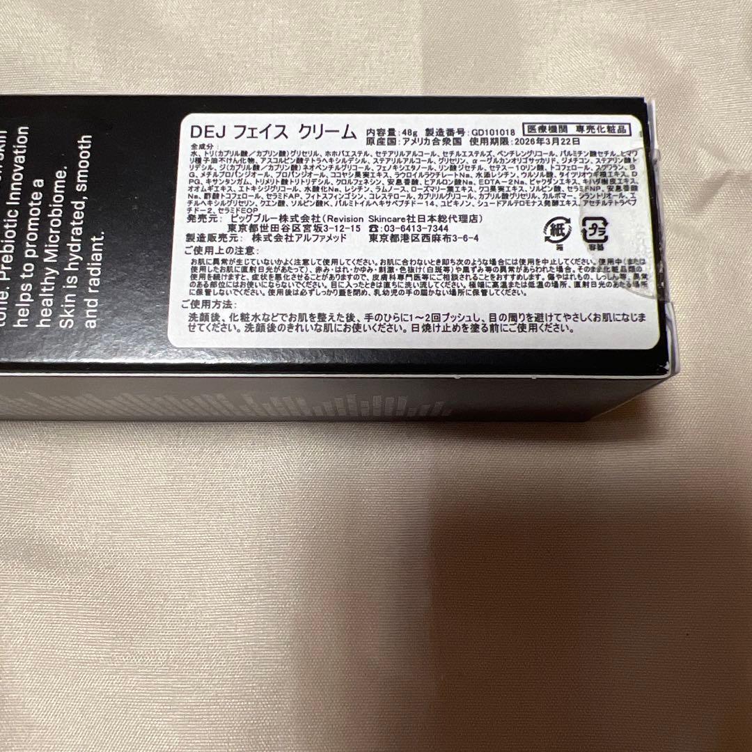 【リビジョン】DEJフェイスクリーム　未開封