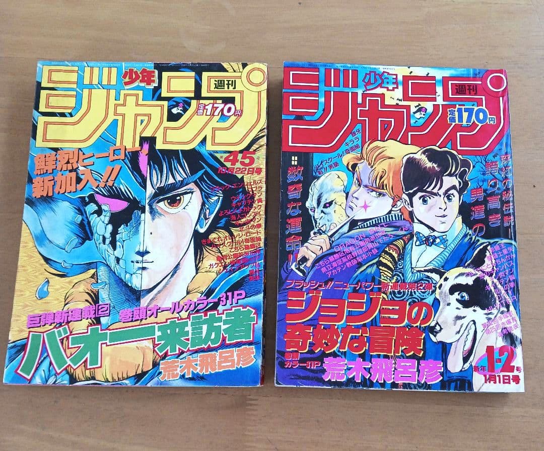 週刊少年ジャンプ　ドラゴンボール　セット