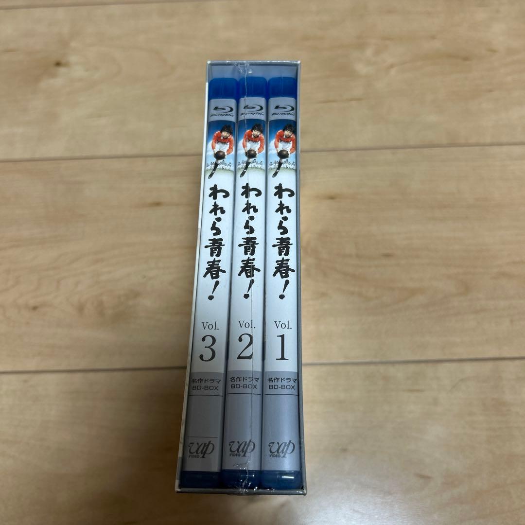 われら青春！ Blu-ray BOX 3巻セット
