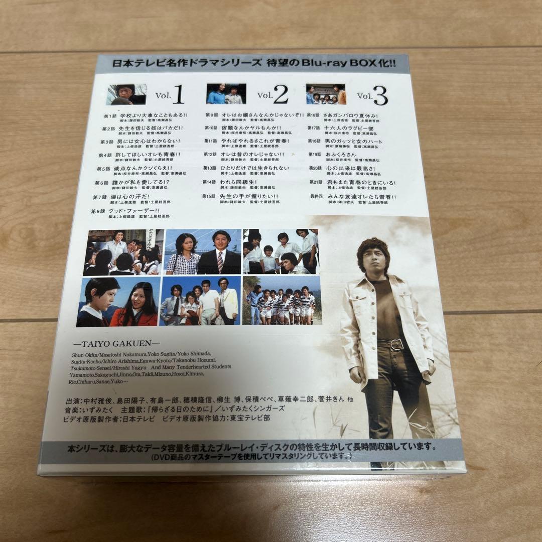 われら青春！ Blu-ray BOX 3巻セット