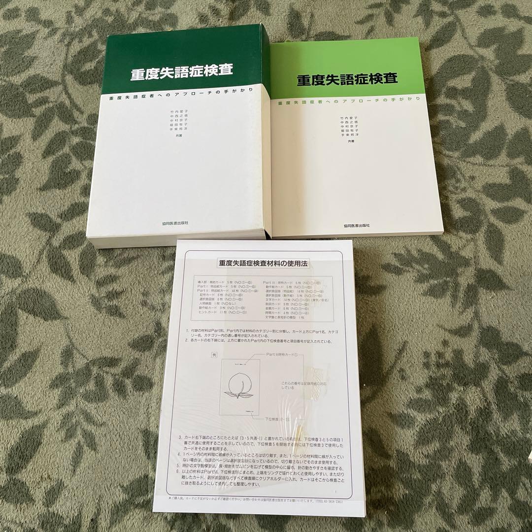 重度失語症検査 重度失語症者へのアプローチの手がかり