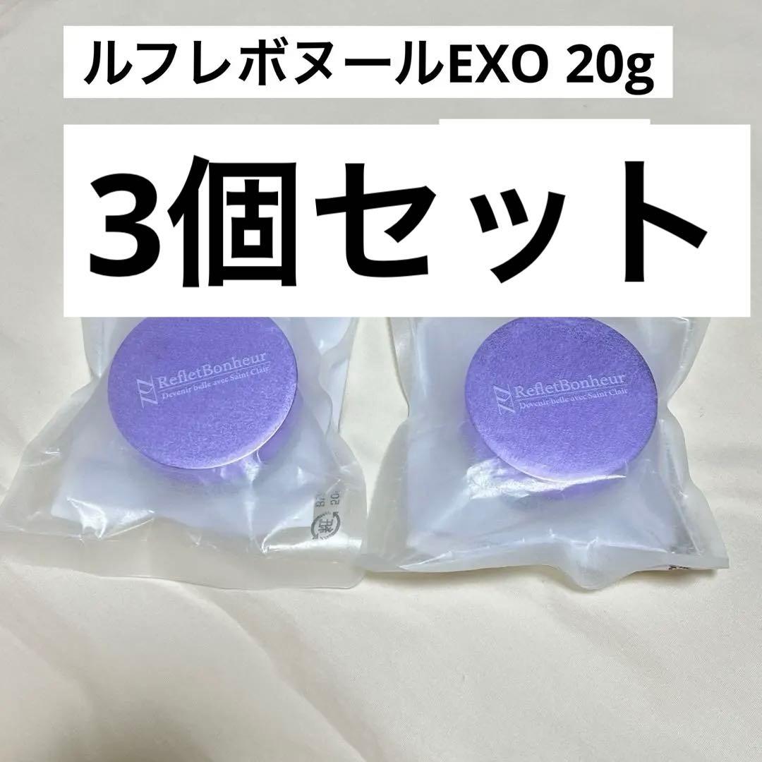 ルフレボヌールEXO ジェルクリーム 20g 3個