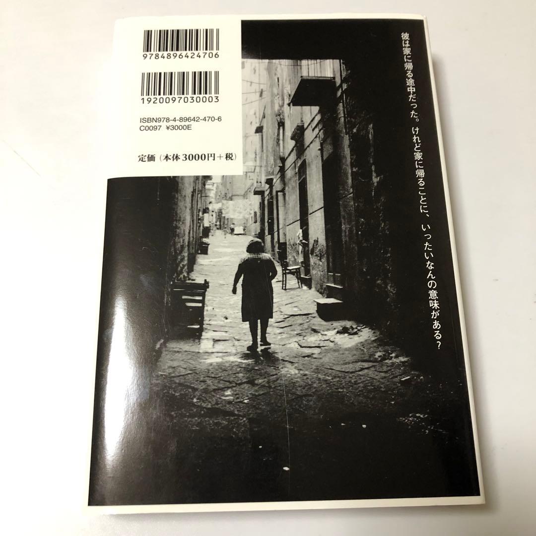 バンディーニ家よ、春を待て　ジョン・ファンテ　アメリカ文学　未知谷　小説