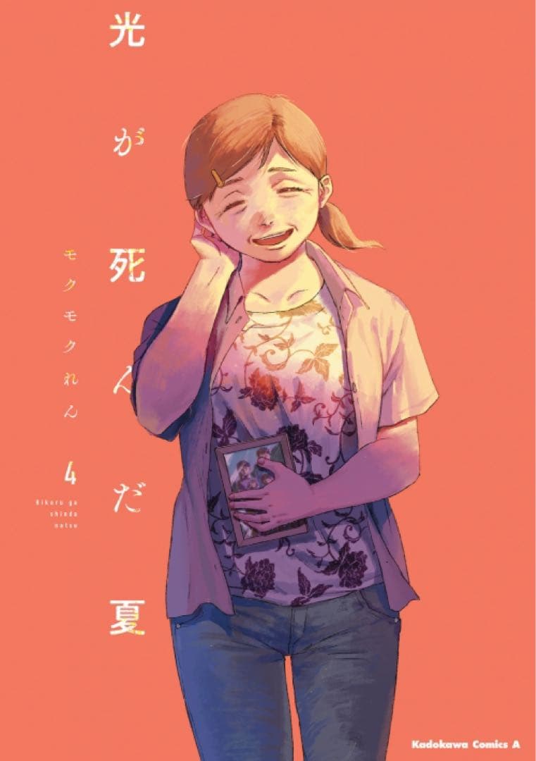 光が死んだ夏 モクモクれん先生 メッセージイラストペーパー 激レア 複製イラスト