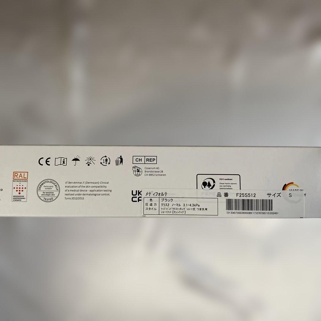 弾性ストッキング mediven forteメディフォルテ サポート力強い