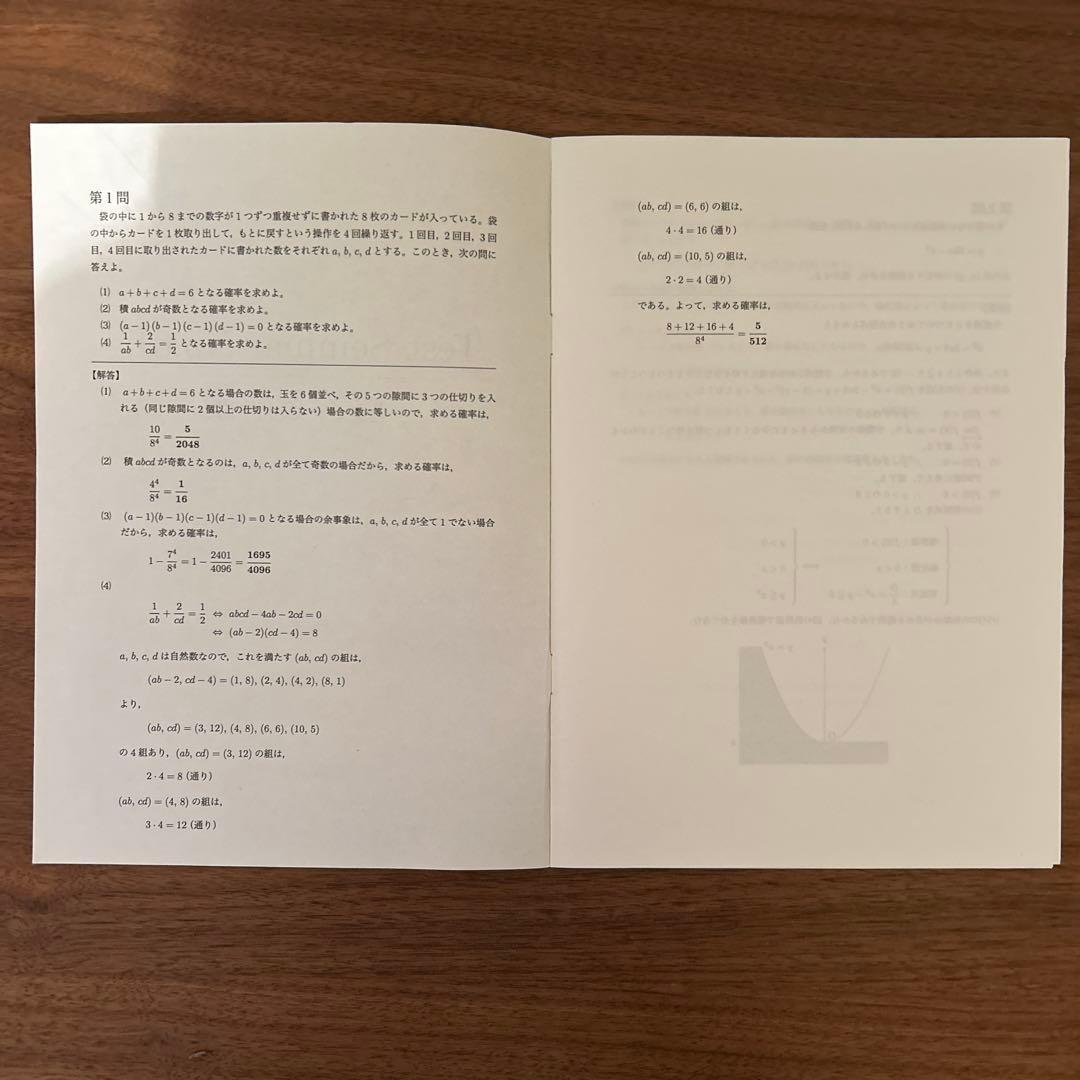 鉄緑　数学　Test seminar