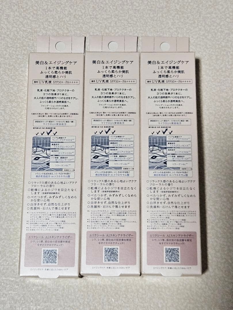 エリクシール　デーケアレボリューション　ブライトニング＋ｂａSPF50　3個