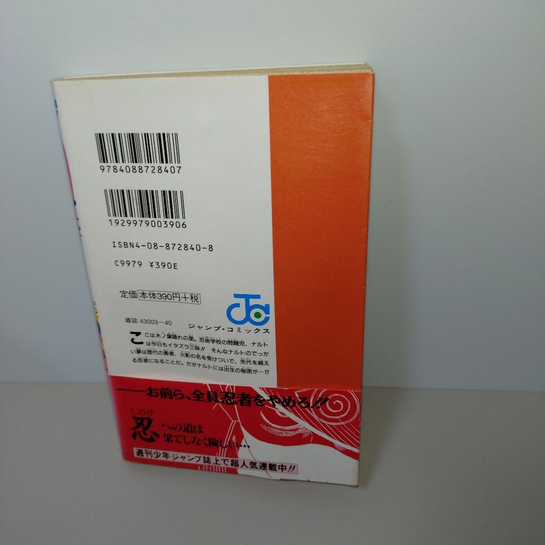 NARUTO―ナルト― 1