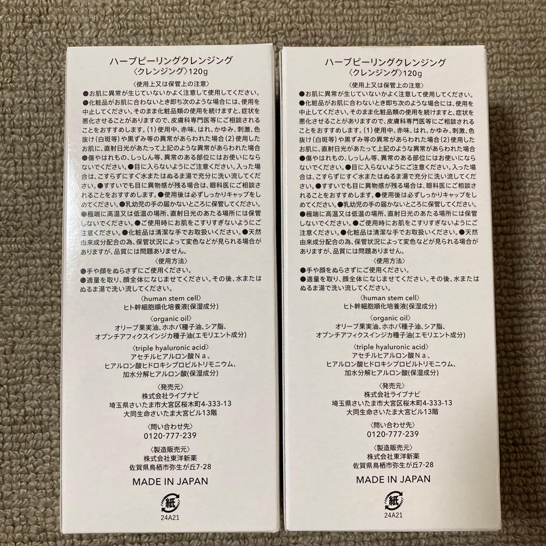 ESTH ハーブピーリングクレンジング　2本セット