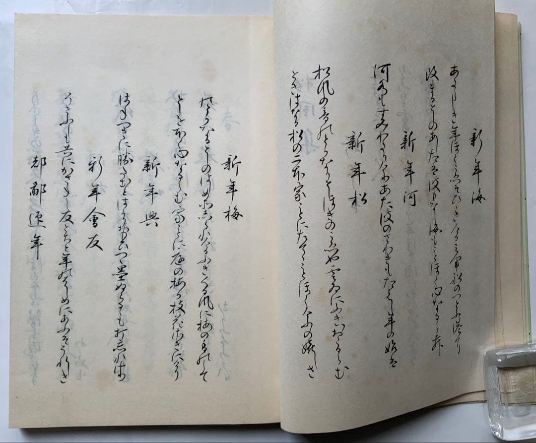 『松風集』和歌集　鍋島直大　佐賀藩　上野戦争　華族生活　雅な装幀　梨本宮妃　レア