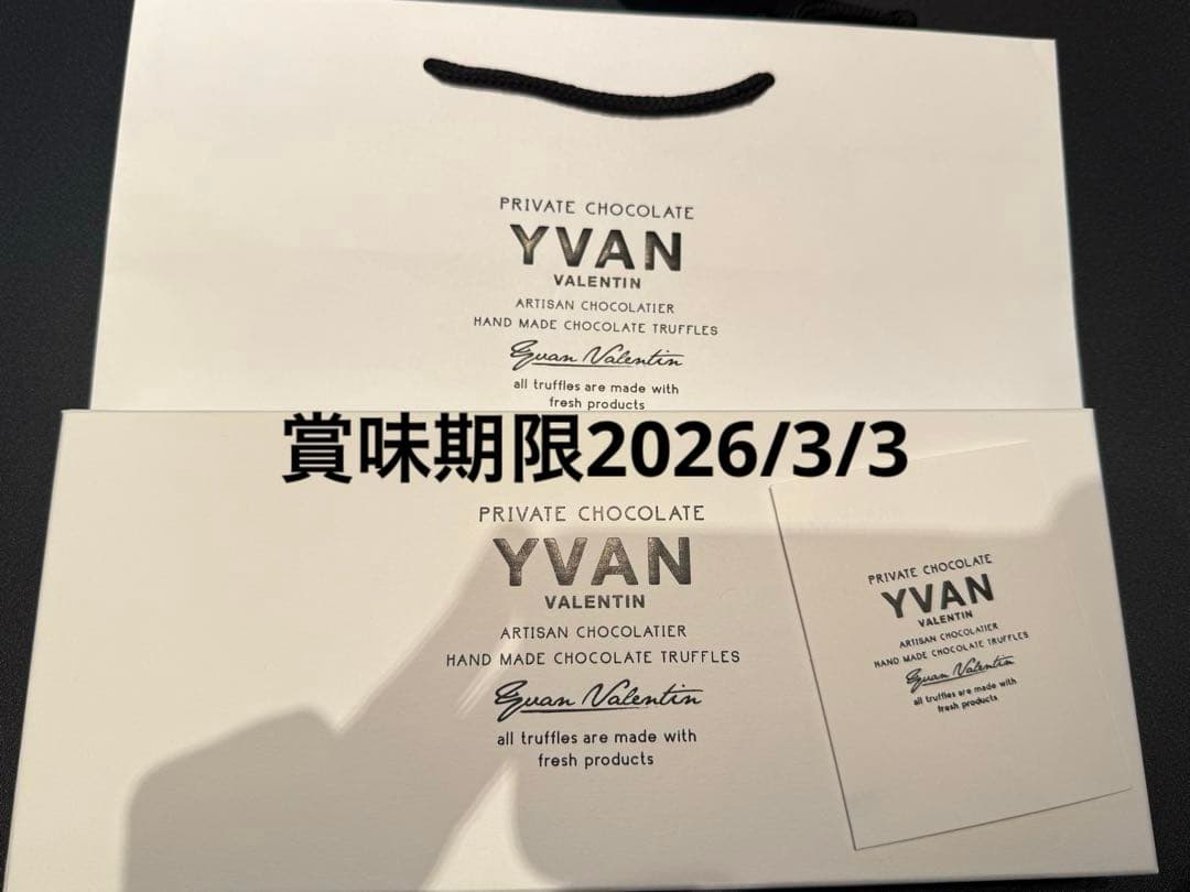 【未開封発送】イヴァンヴァレンティン トリュフ 24個