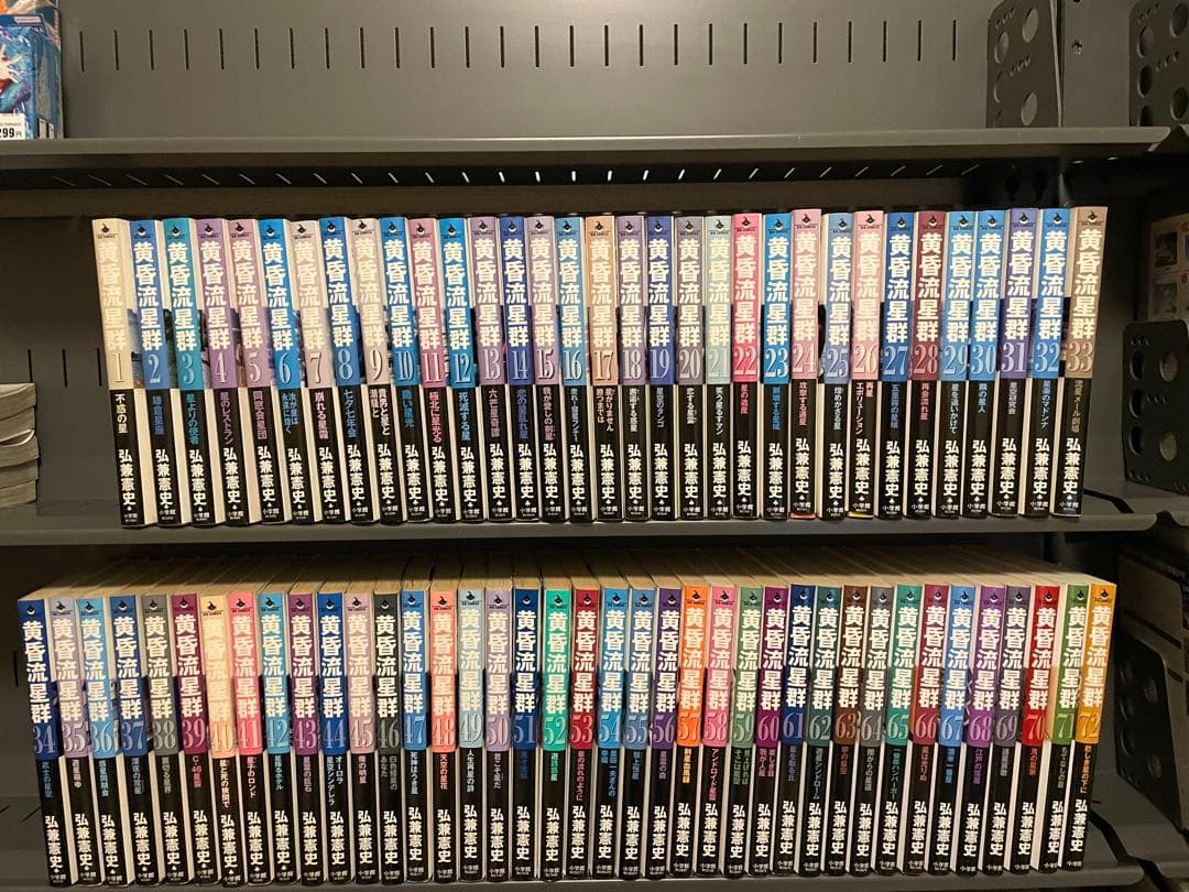 黄昏流星群 全巻　1-72